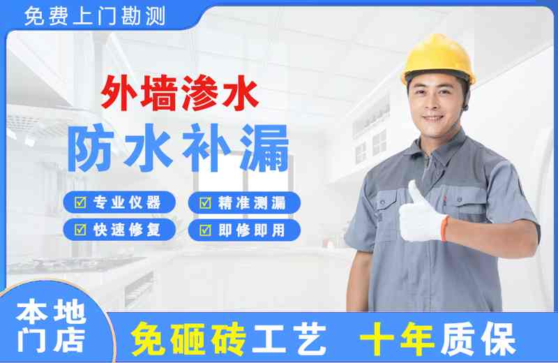 红旗外墙渗水维修